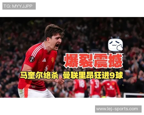 欧联杯精彩对决：里昂与莱比锡激战成平局神扑瞬间引发全场沸腾